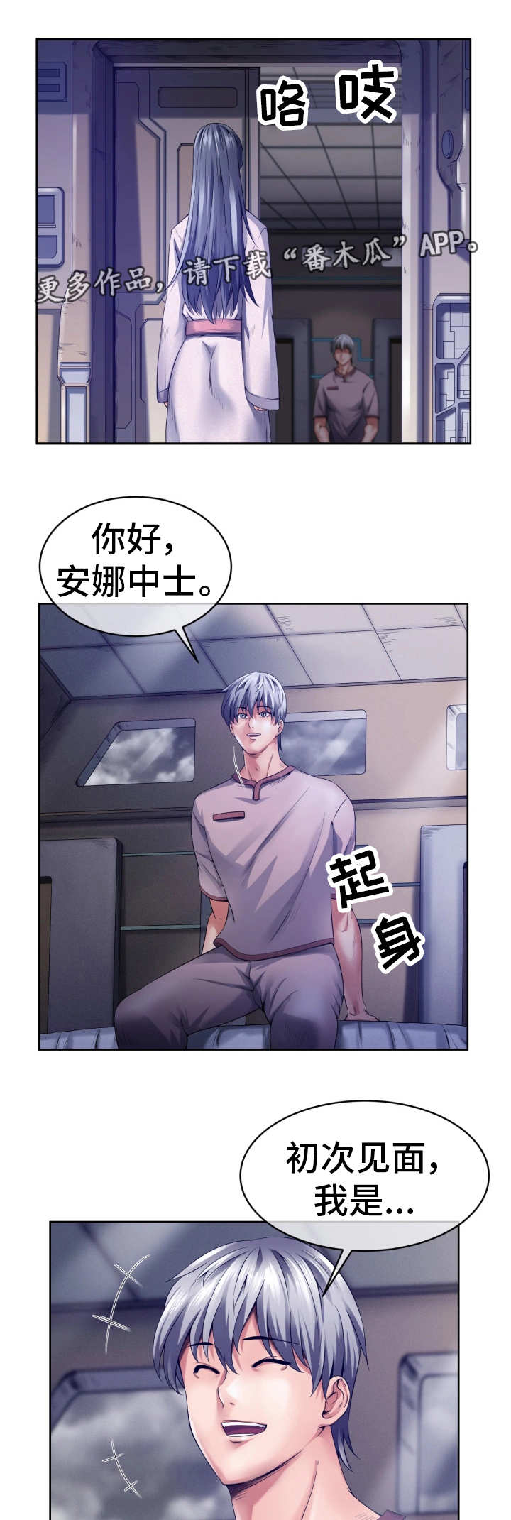 他的对立面漫画,第10章：自言自语2图