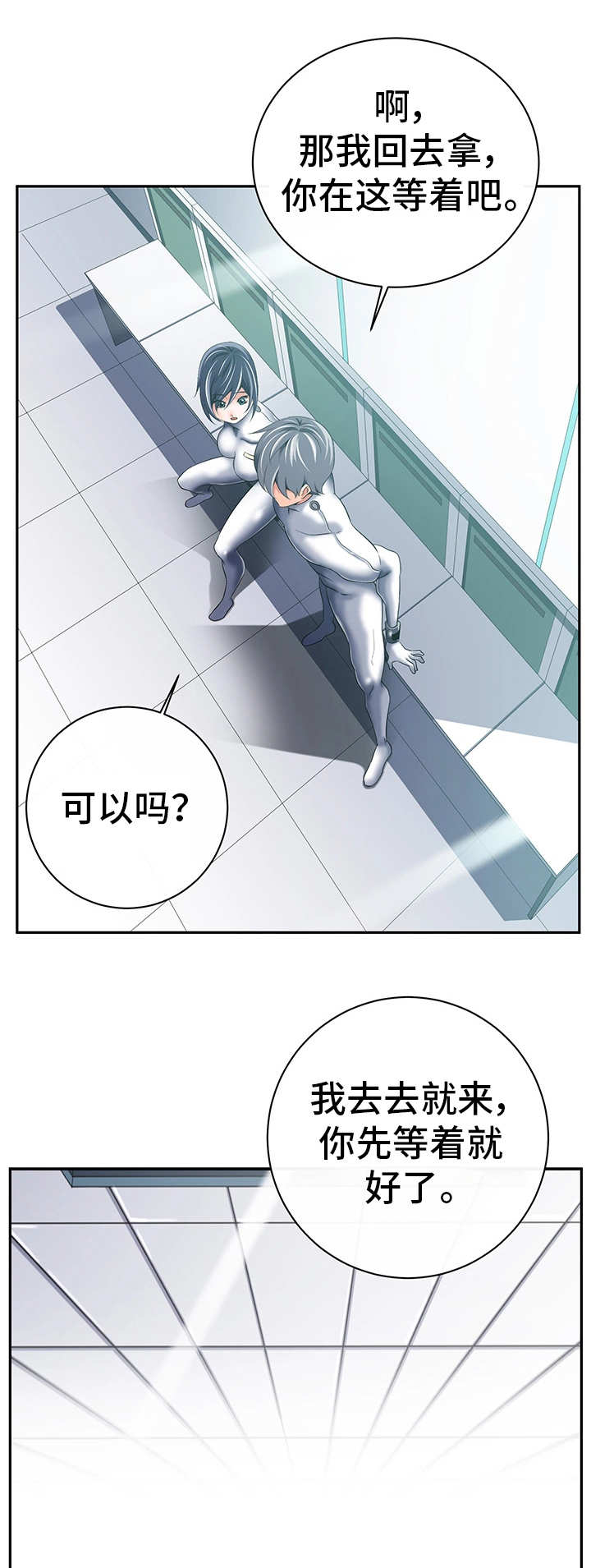 我的对立面漫画,第44章：实施计划4图
