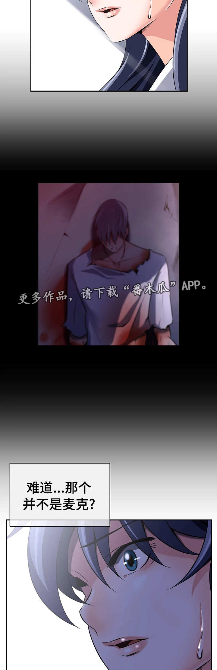 我的对立面漫画,第38章：什么意思5图