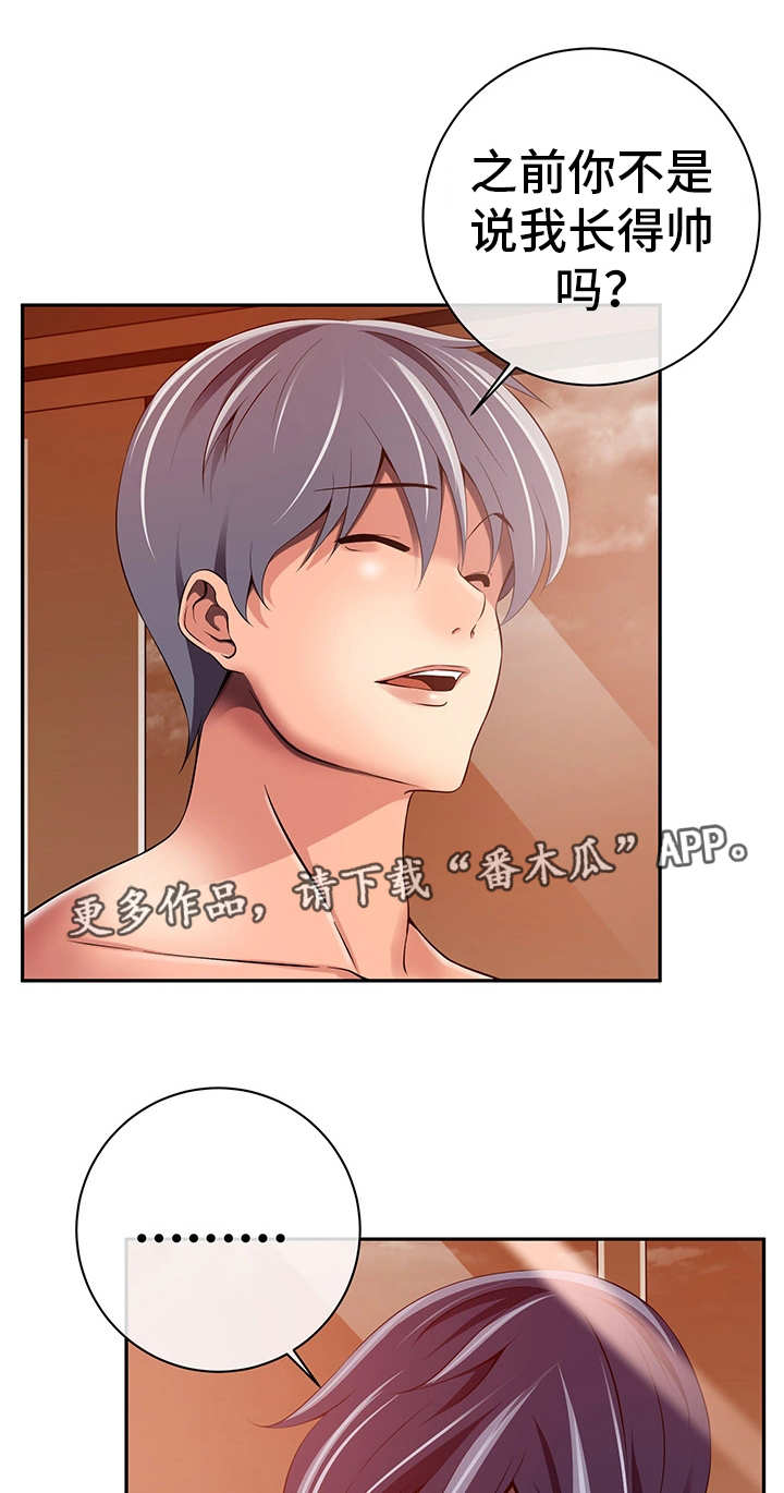 我的对立面漫画,第42章：无线系统5图