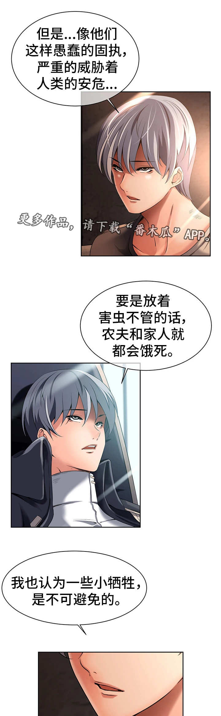 我的对立面漫画,第24章：共享记忆5图