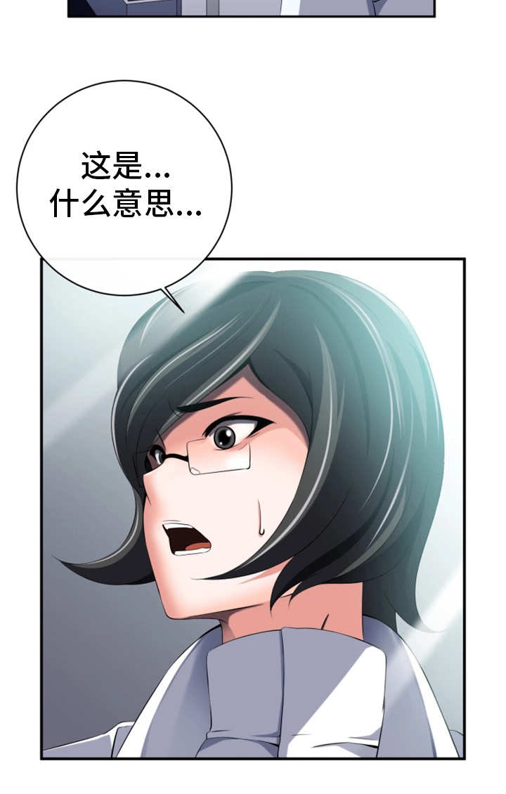 我的对立面漫画,第56章：新的领导4图