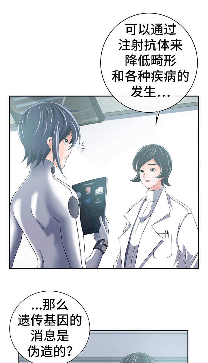 我的对立面长辈与权贵漫画,第40章：转变立场3图