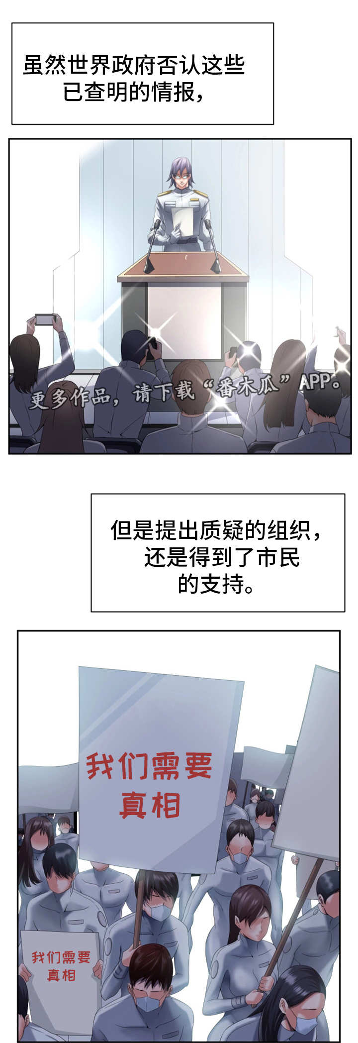 我的对立面漫画,第56章：新的领导5图