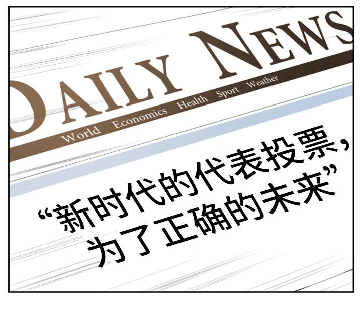 我的对立面漫画,第56章：新的领导3图