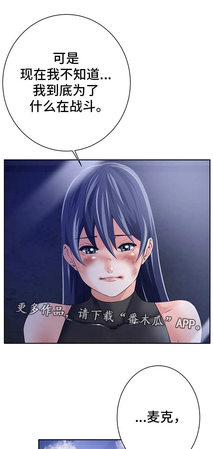 虚无的对立面是什么漫画,第30章：意外访客5图