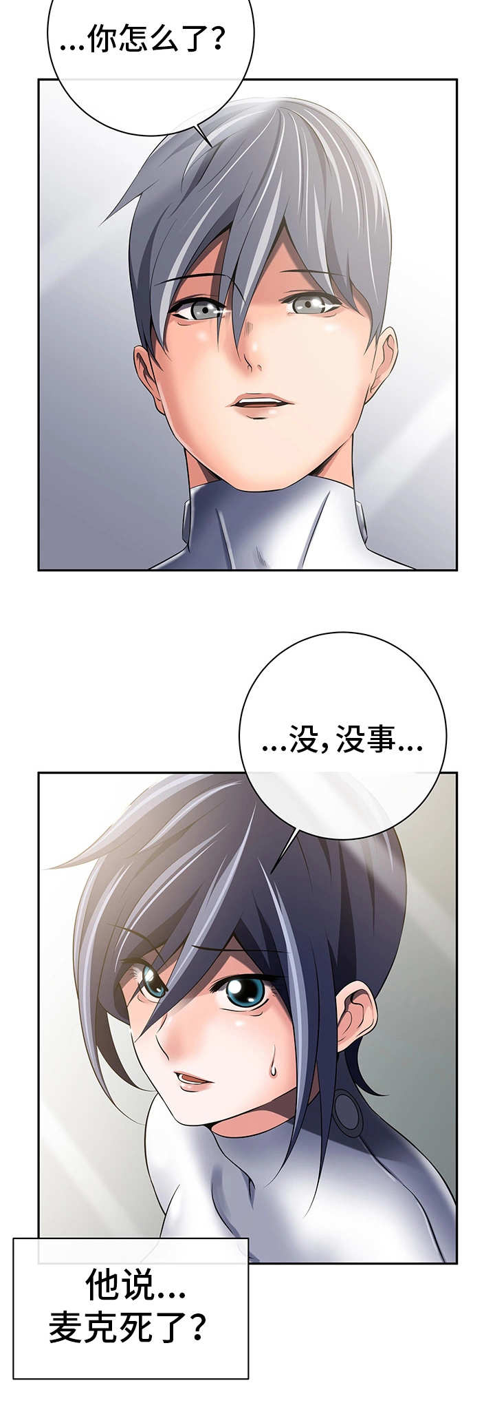 我的对立面漫画,第43章：他是间谍5图