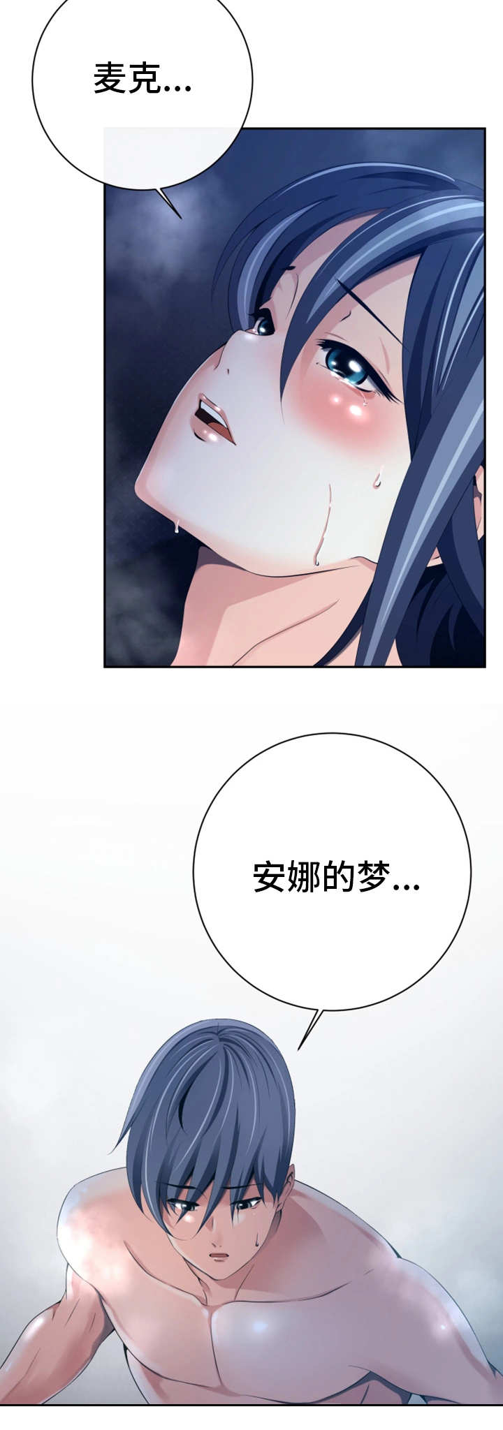 我的对立面漫画,第51章：意料之外4图