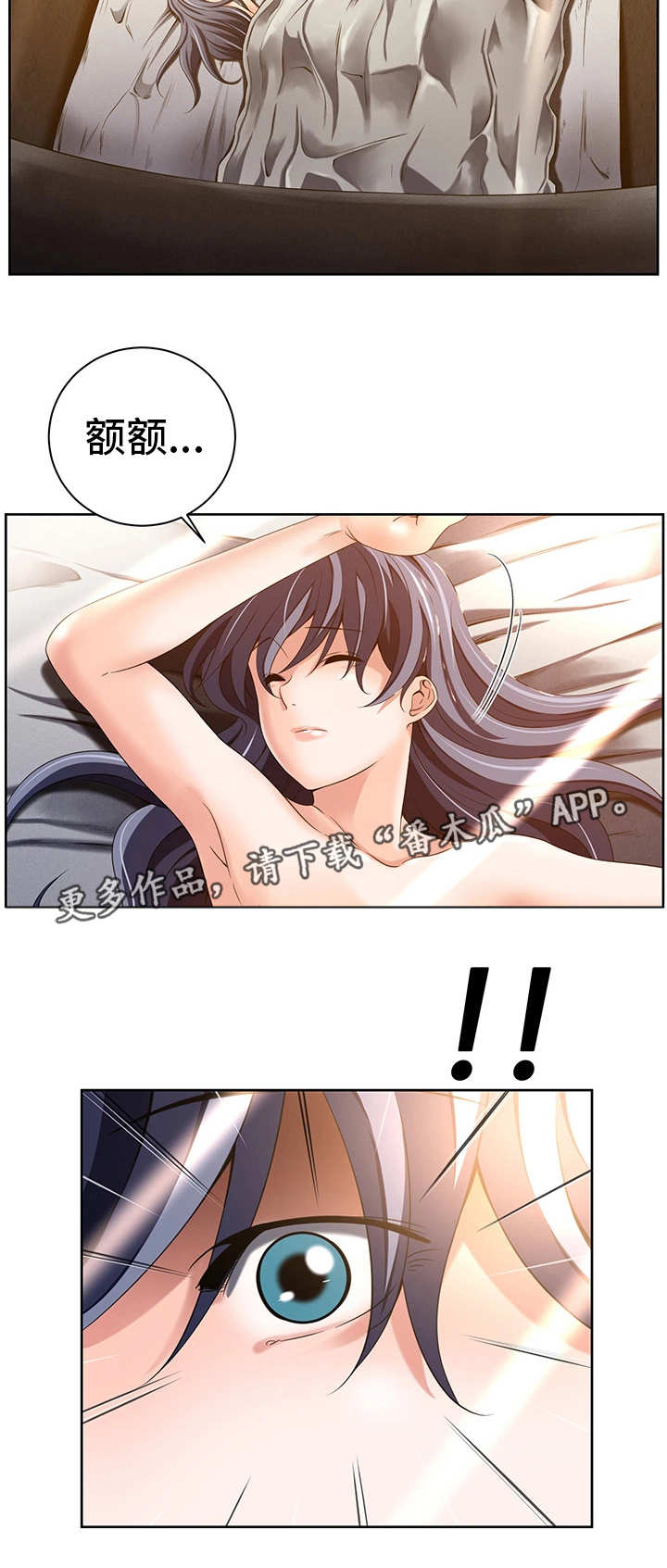 他的对立面漫画,第23章：作战计划4图