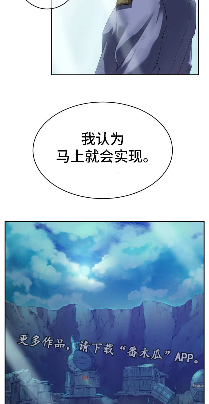 我的对立面活的比我好漫画,第5章：世界政府5图