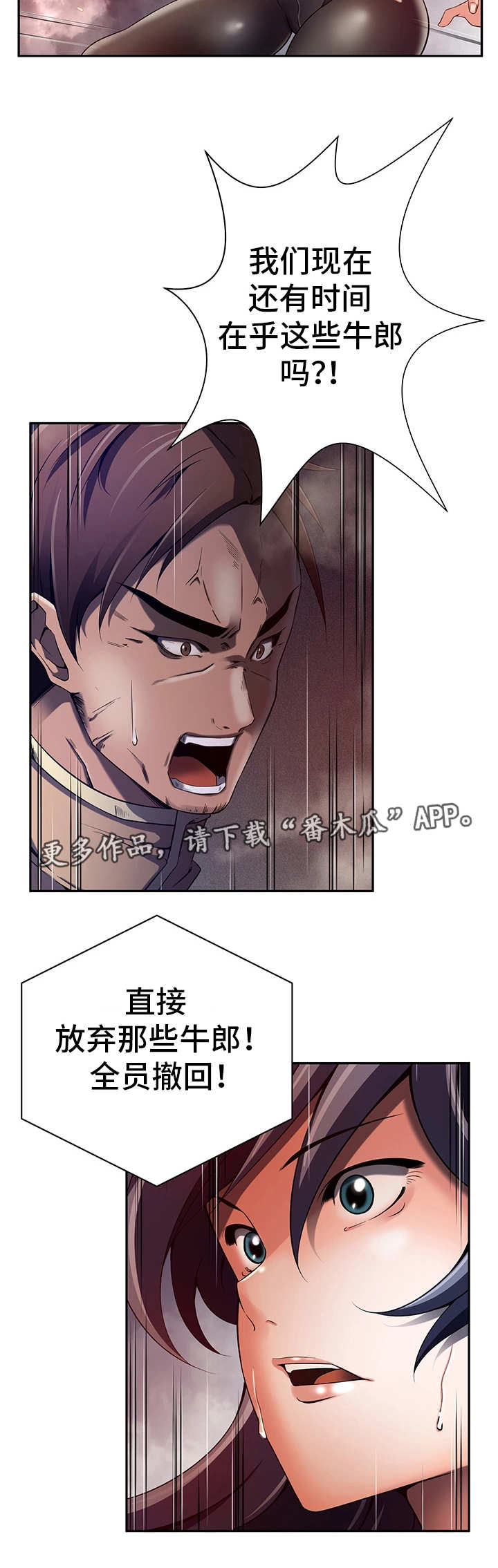 我的对立面漫画,第35章：全员撤退3图