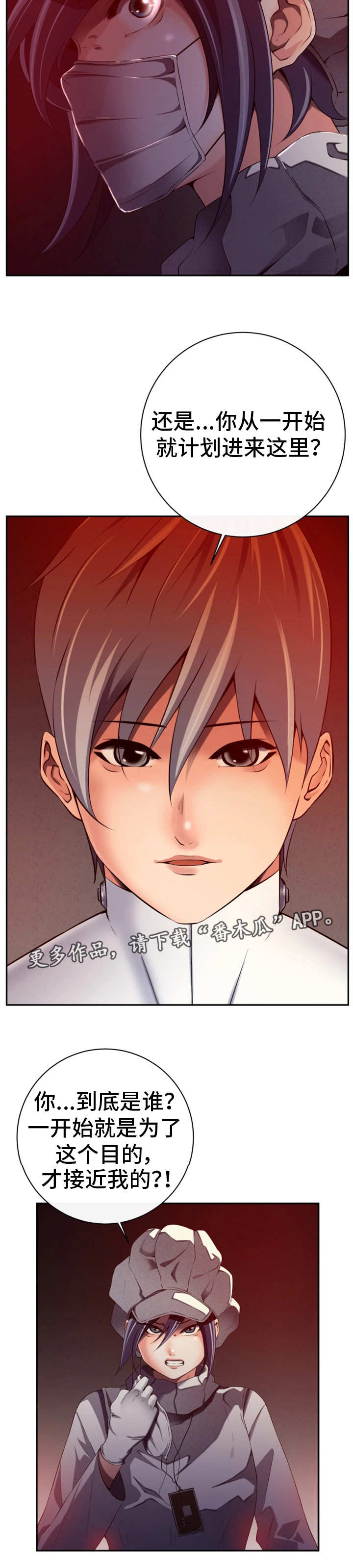 对立面漫画,第46章：都是谎言5图