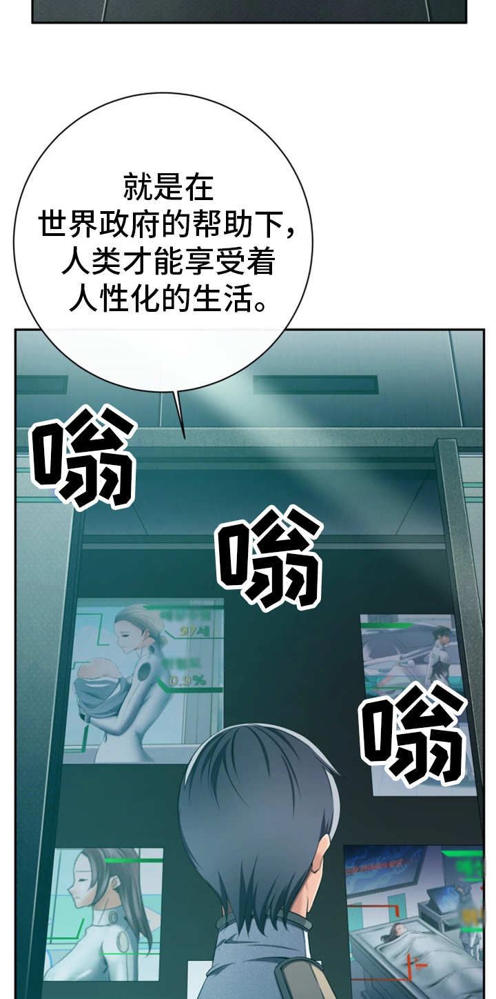 我的对立面漫画,第49章：守护和平2图
