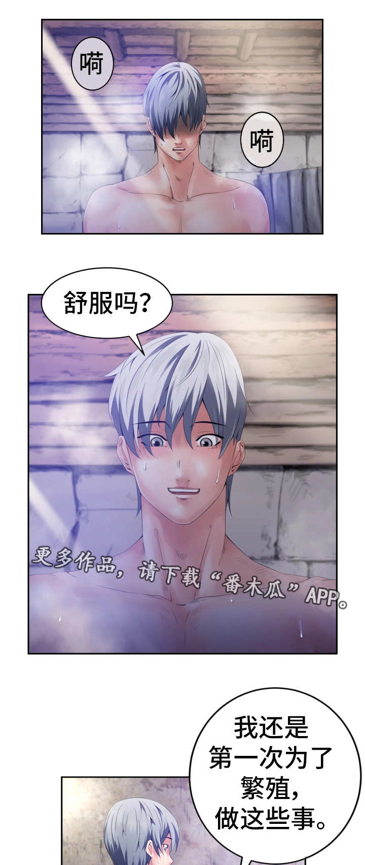 我的对立面是另一个我漫画,第5章：世界政府3图