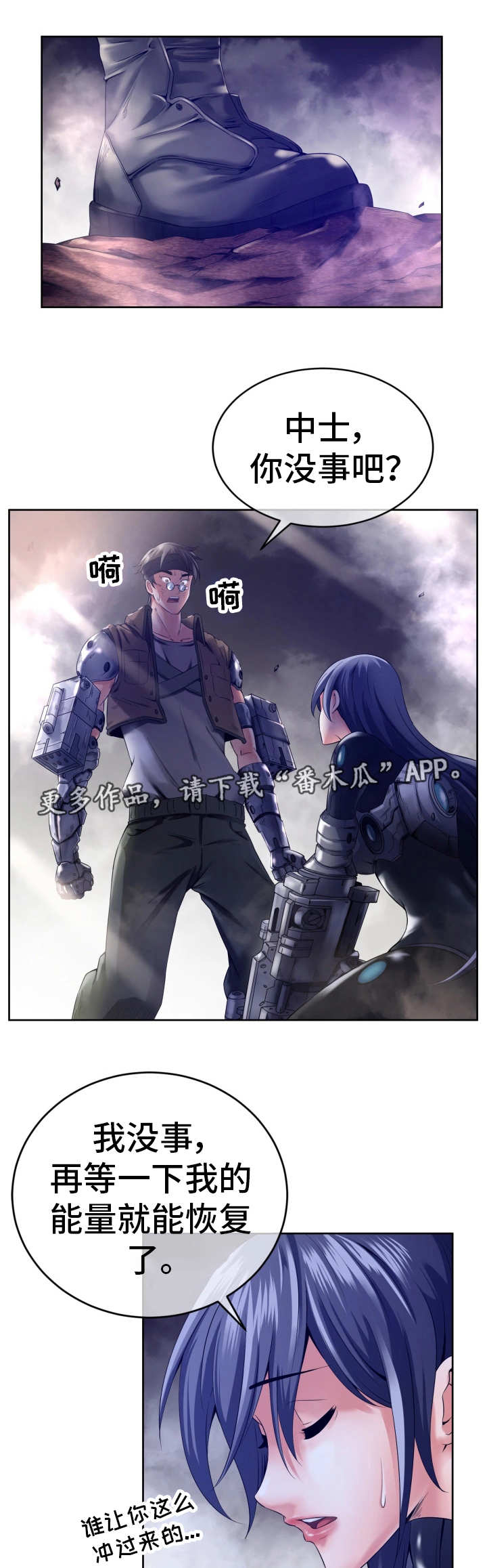 我的对立面漫画,第8章：被偷袭了1图