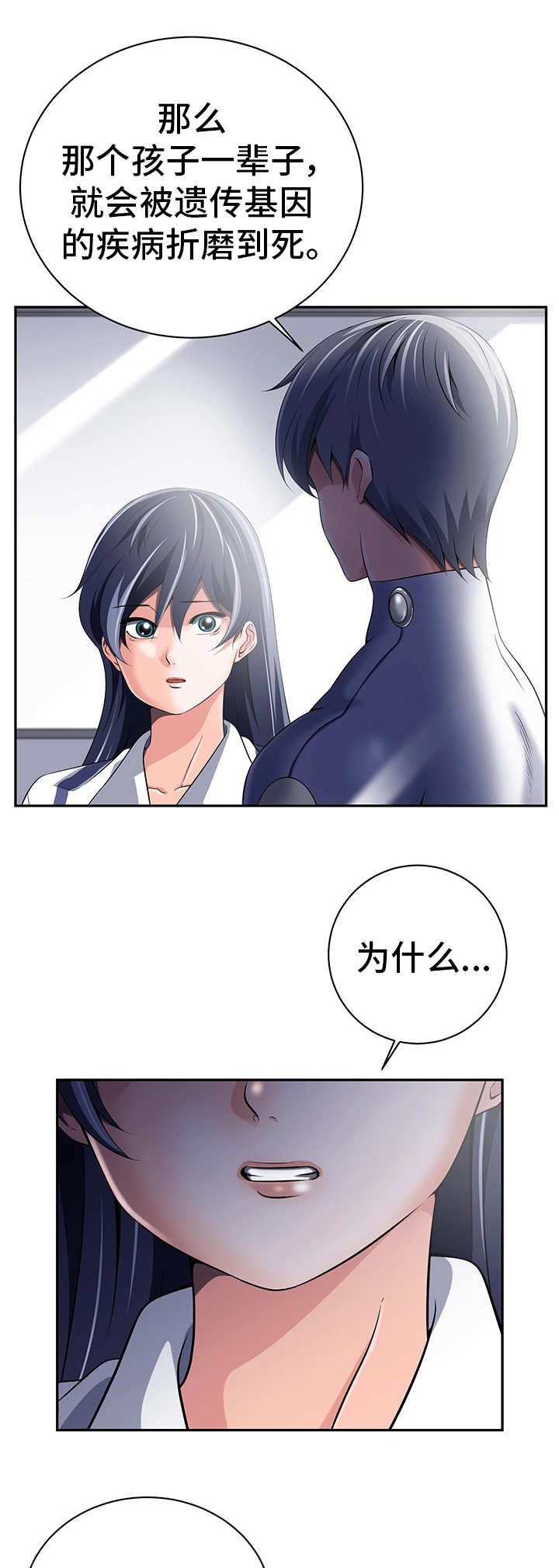 我的对立面漫画,第39章：和平世界2图