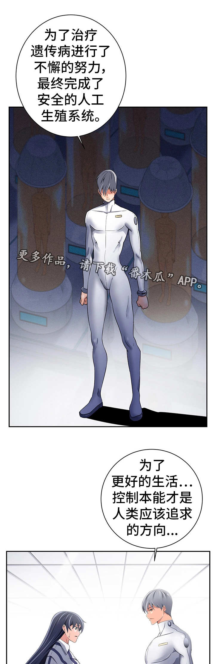 我的对立面漫画,第39章：和平世界4图