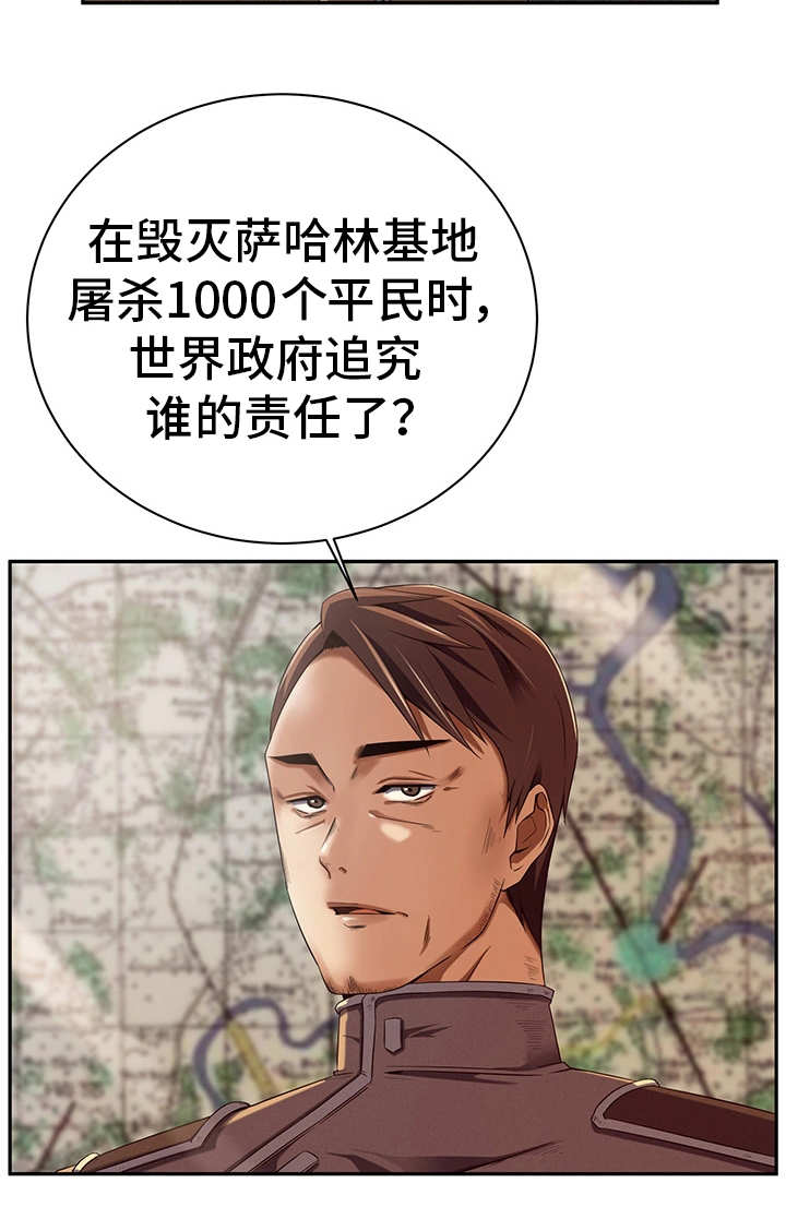 对立面漫画,第29章：服从命令2图
