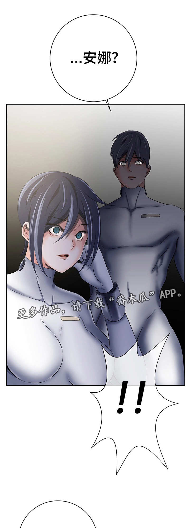 我的对立面漫画,第43章：他是间谍4图