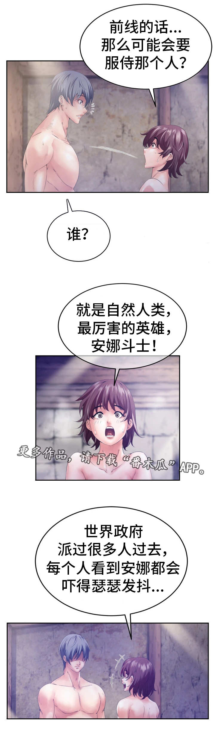 我的对立面是另一个我漫画,第5章：世界政府5图