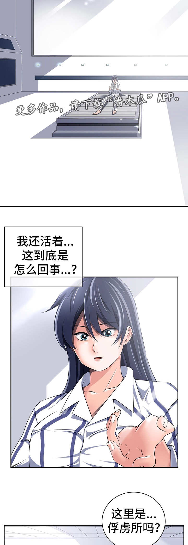 对立面漫画,第37章：怎么回事3图