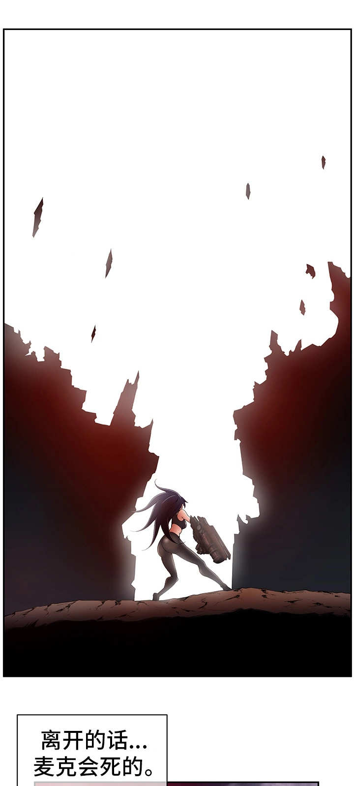 我的对立面漫画,第35章：全员撤退1图