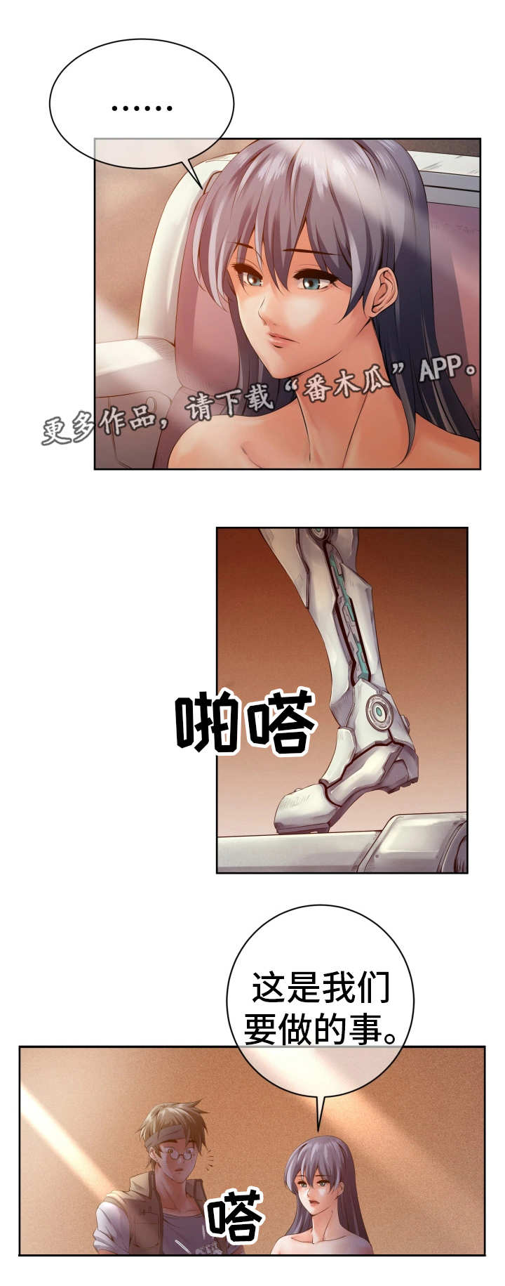 我的对立面漫画漫画,第6章：更换身体1图