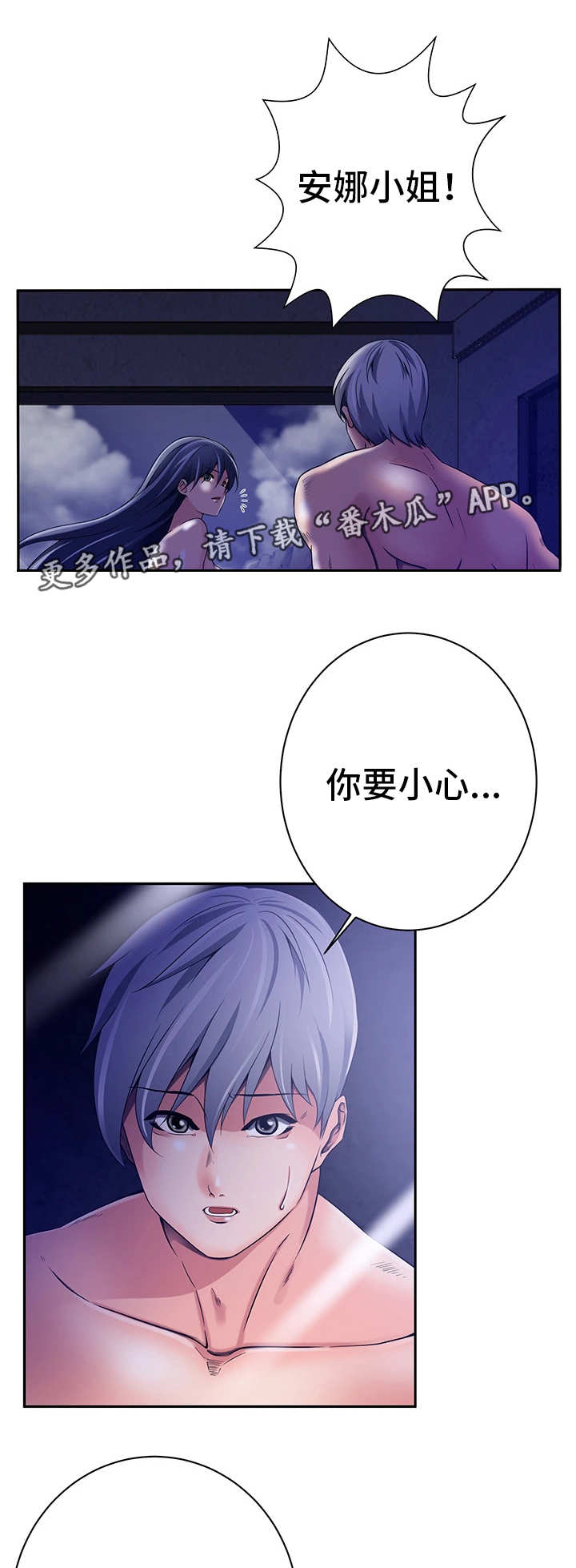 我的对立面漫画,第33章：突袭警报2图