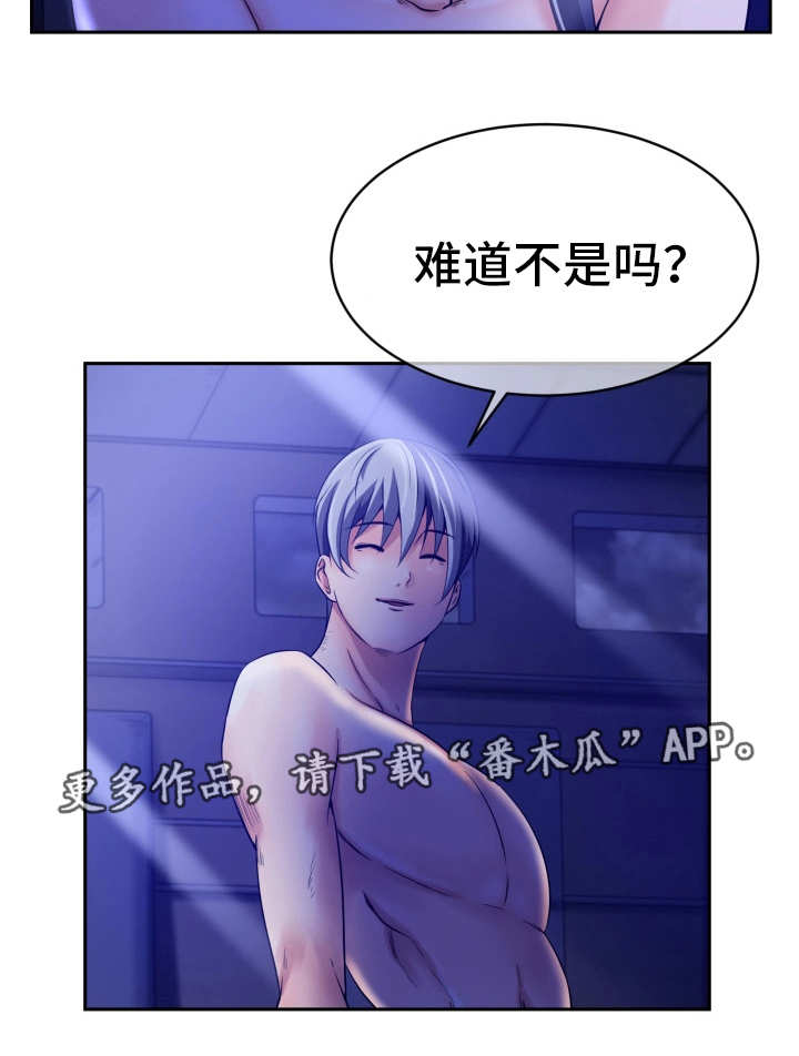 对立面漫画,第20章：相信我吗5图