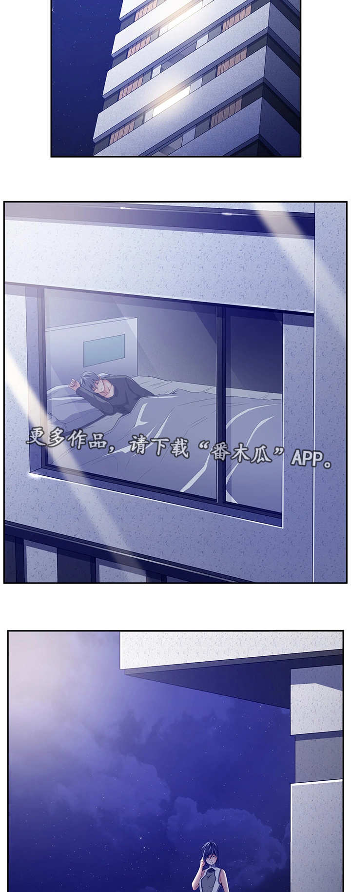 我的对立面漫画,第43章：他是间谍4图