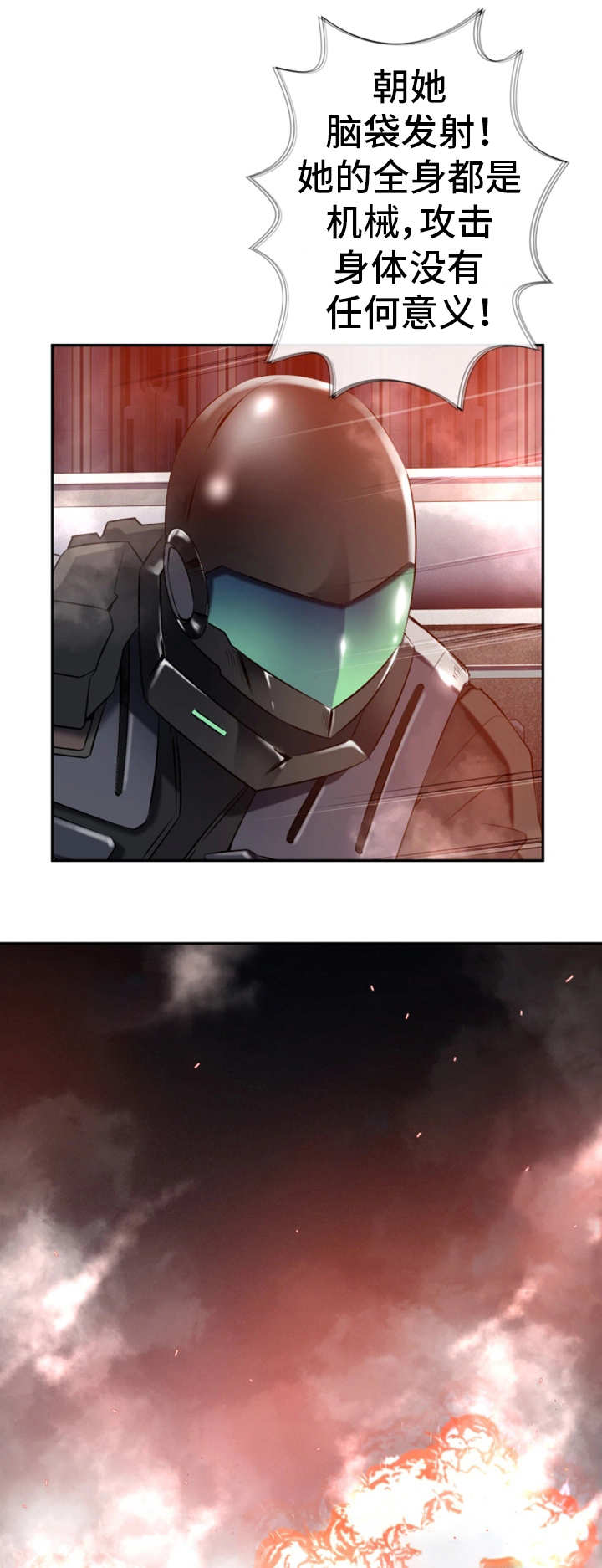 我的对立面漫画,第53章：不能放过1图