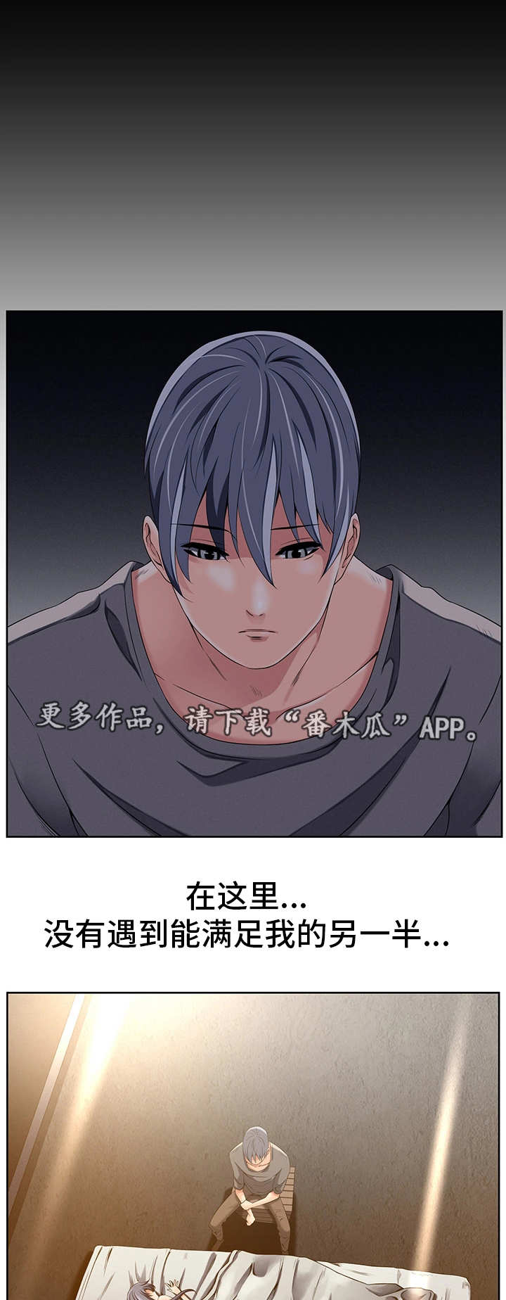 他的对立面漫画,第23章：作战计划3图