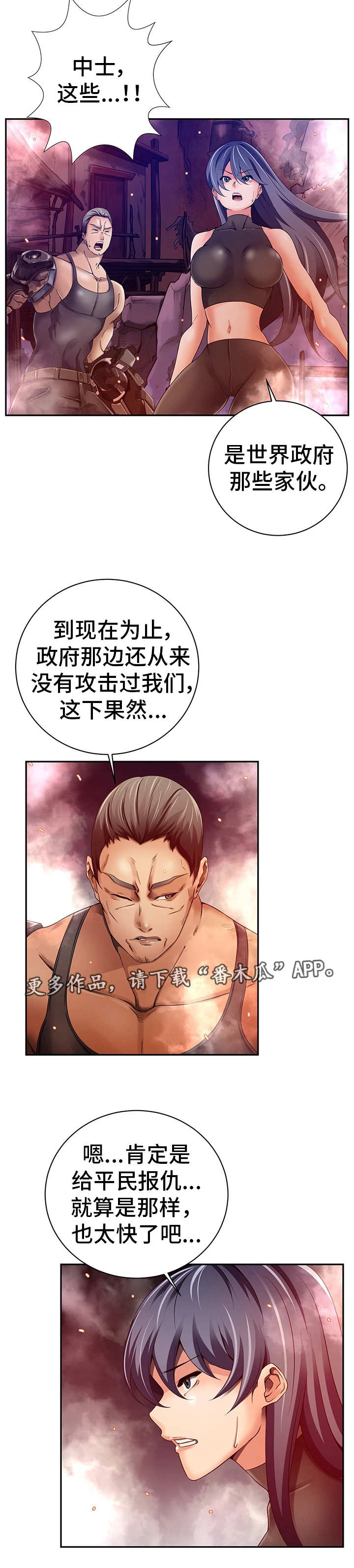 我的对立面漫画漫画,第34章：发动攻击2图