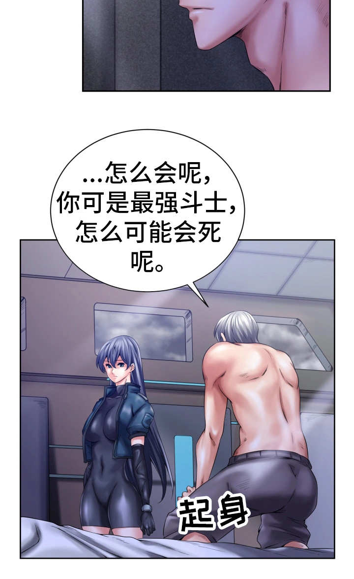 我的对立面活的比我好漫画,第12章：好好活着3图