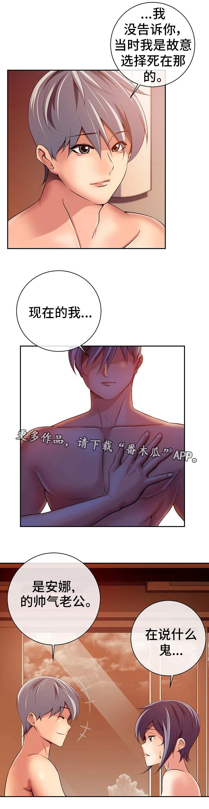 我的对立面漫画,第42章：无线系统4图