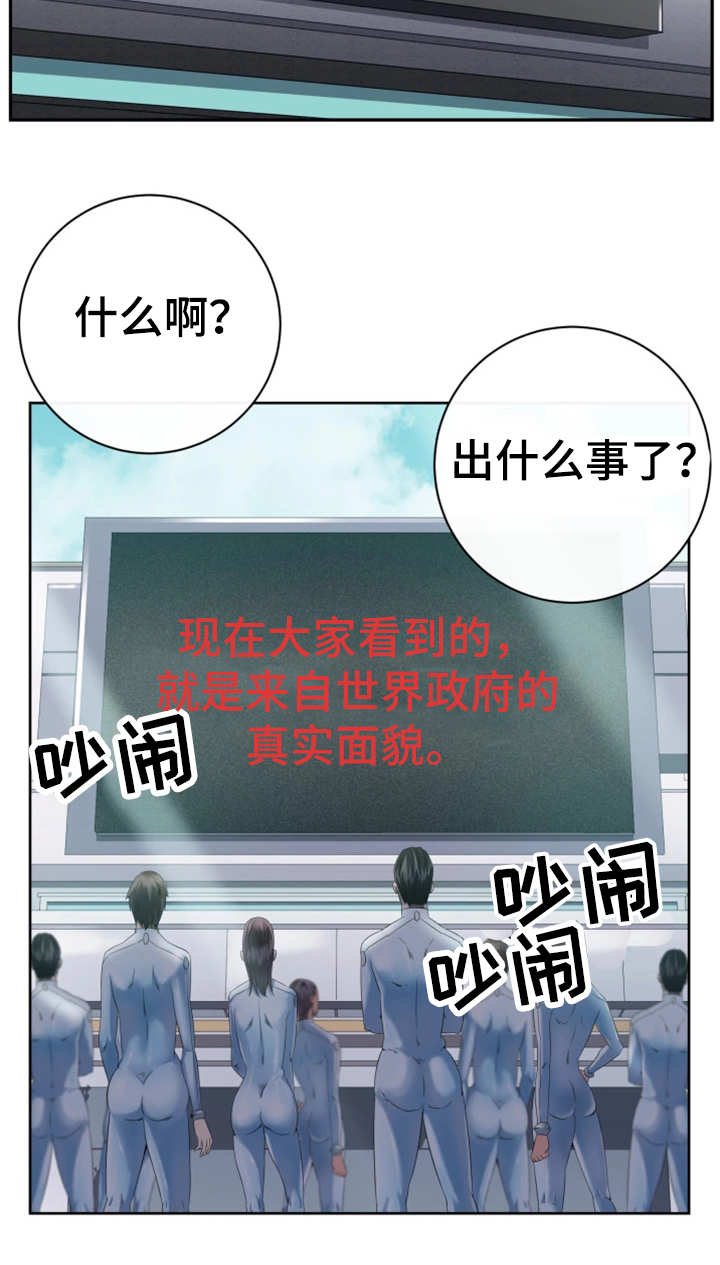 我的对立面漫画,第56章：新的领导5图