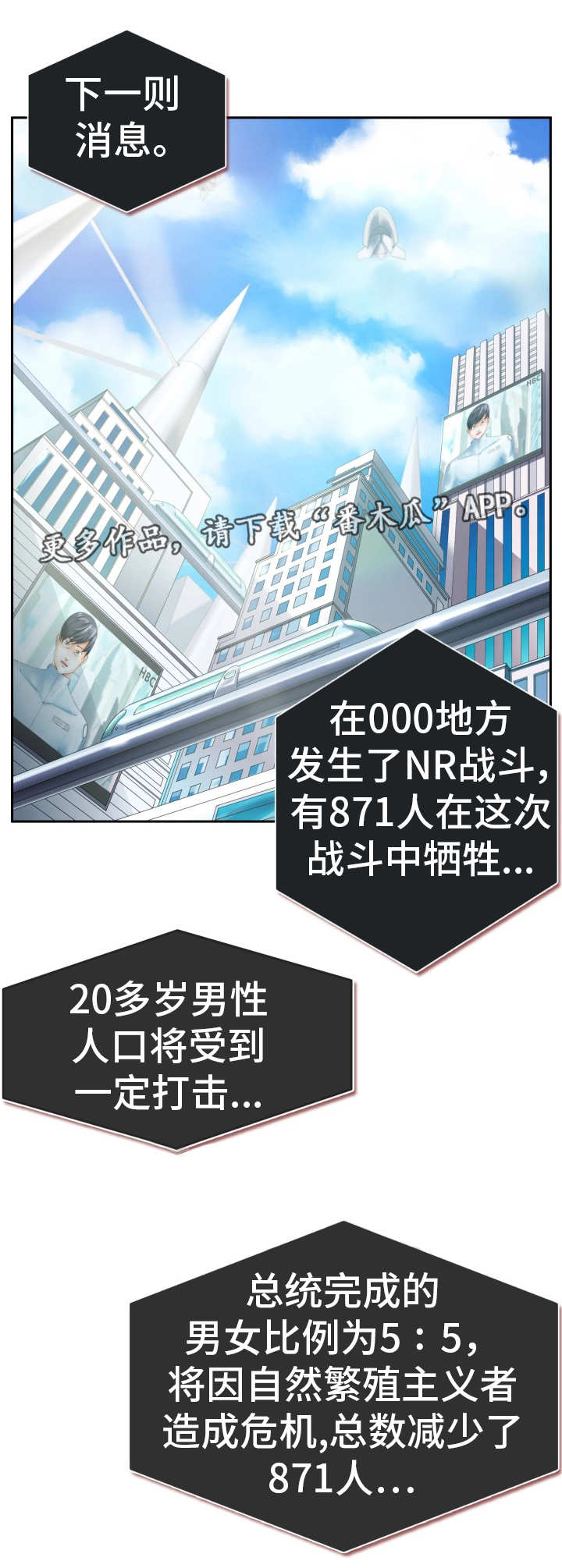 我的对立面漫画,第5章：世界政府5图