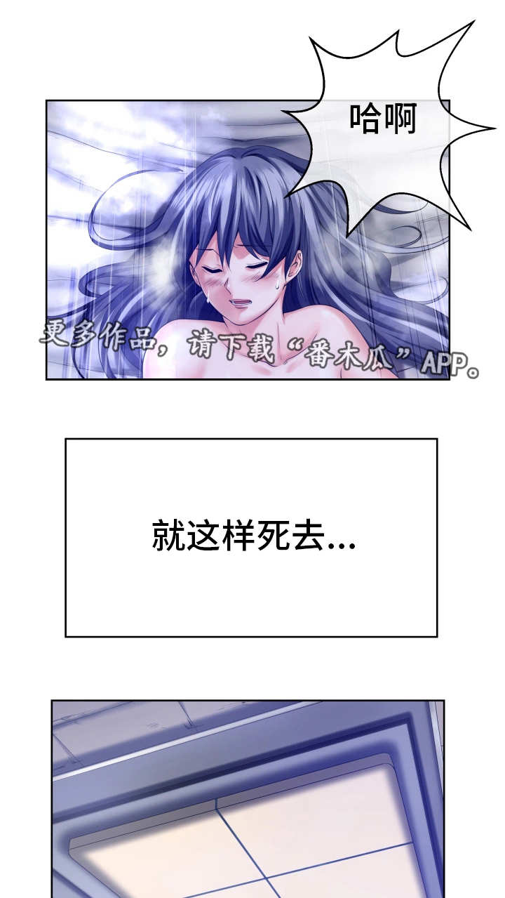 我的对立面活的比我好漫画,第12章：好好活着5图