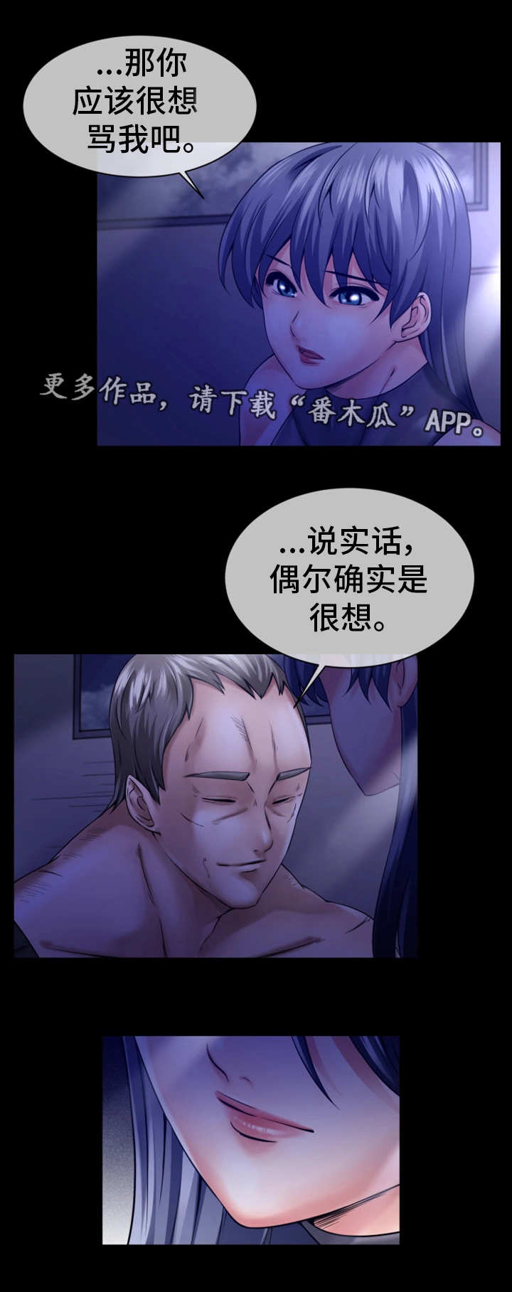 我的对立面漫画,第16章：并肩作战4图