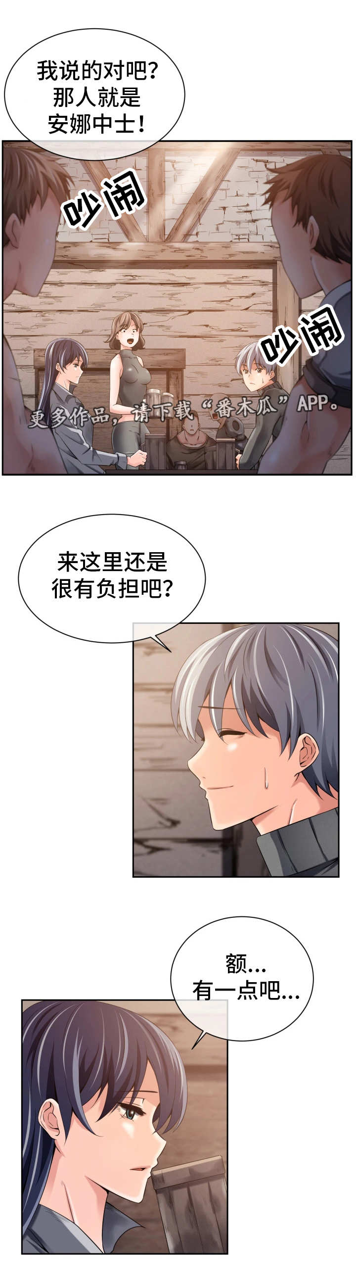 我的对立面漫画,第21章：其他用途5图