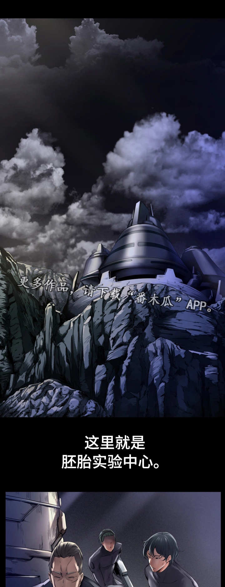 我的对立面漫画,第14章：情报泄露4图