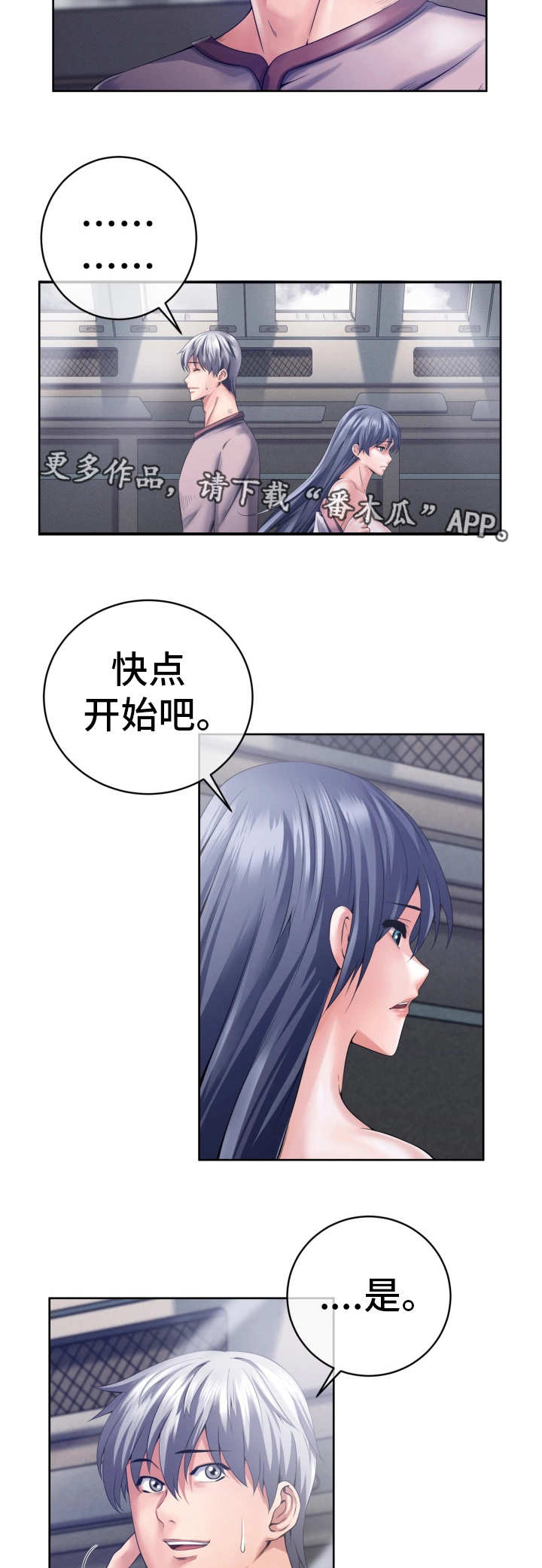 他的对立面漫画,第10章：自言自语3图