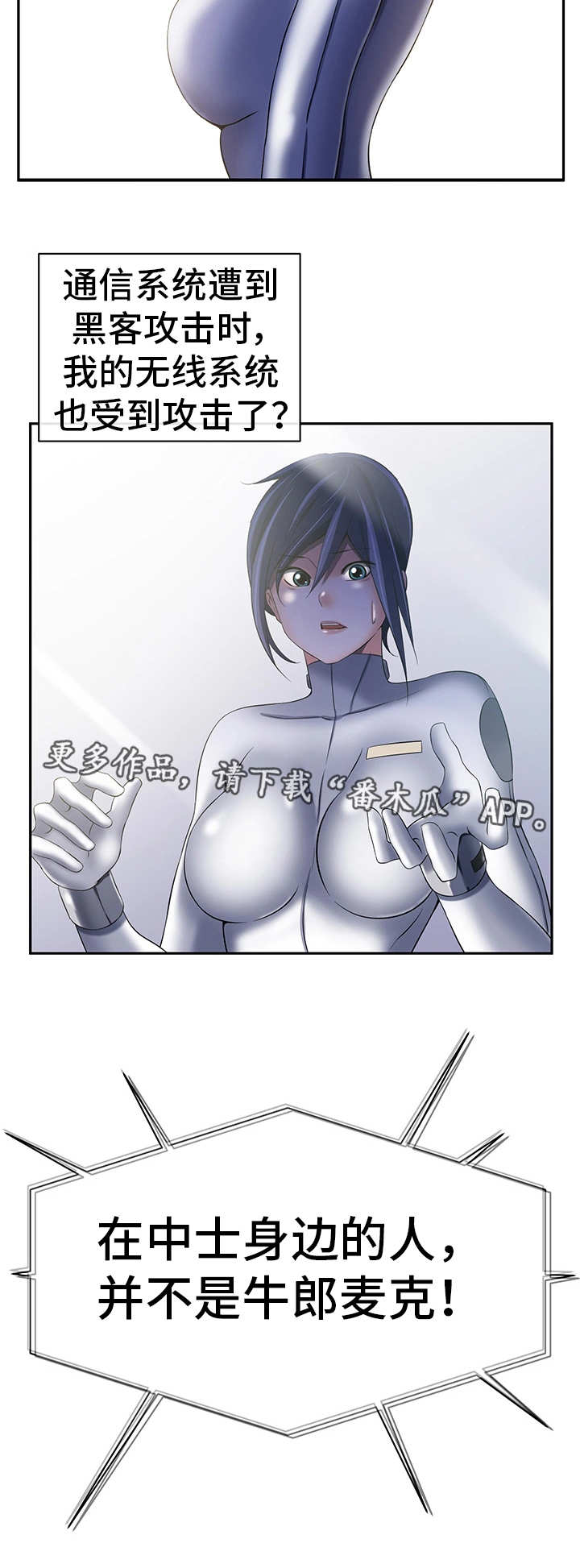 我的对立面漫画,第42章：无线系统3图