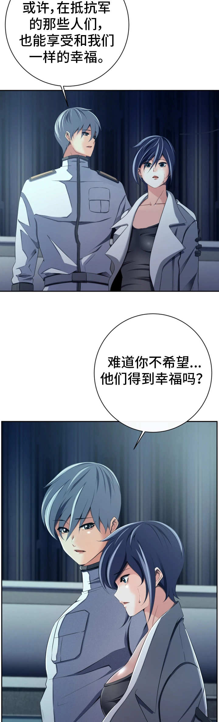 我的对立面漫画,第49章：守护和平1图