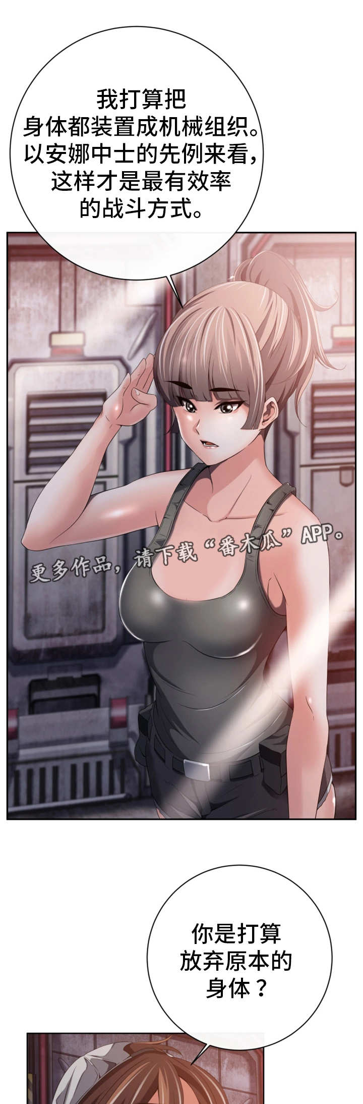 我的对立面漫画,第58章：终章2图