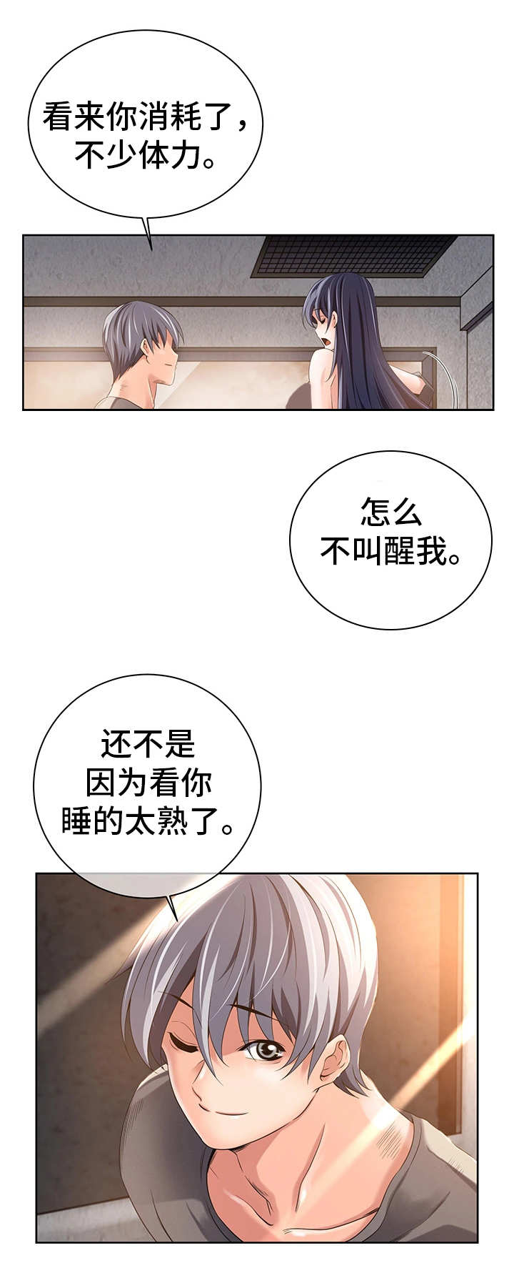 我的对立面漫画,第24章：共享记忆2图