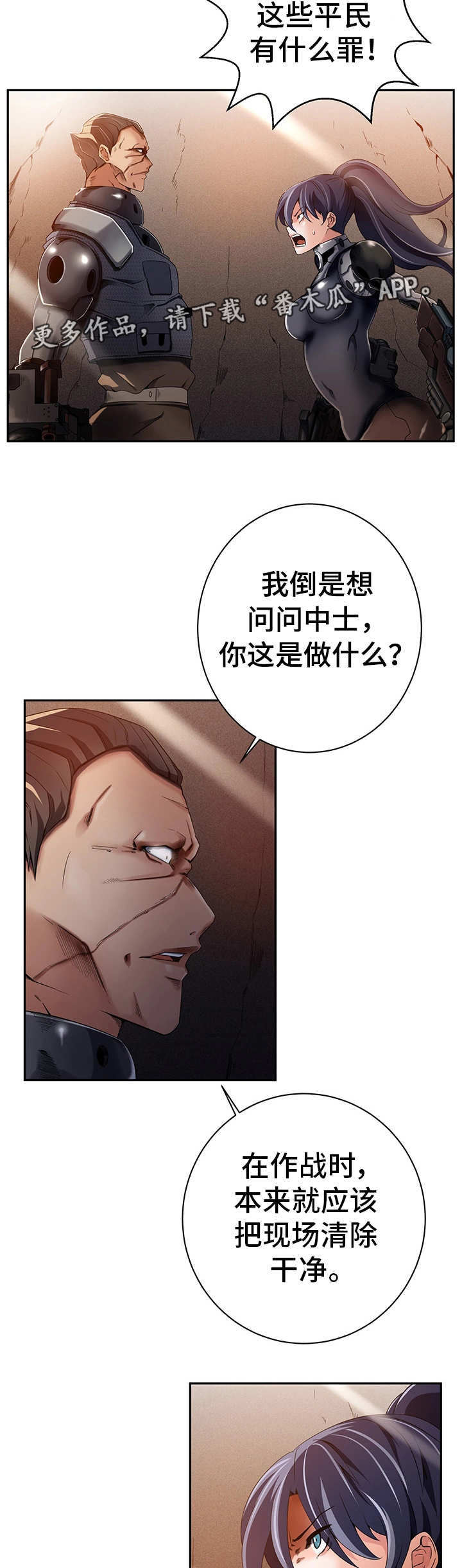 我的对手是谁漫画,第28章：赶尽杀绝5图