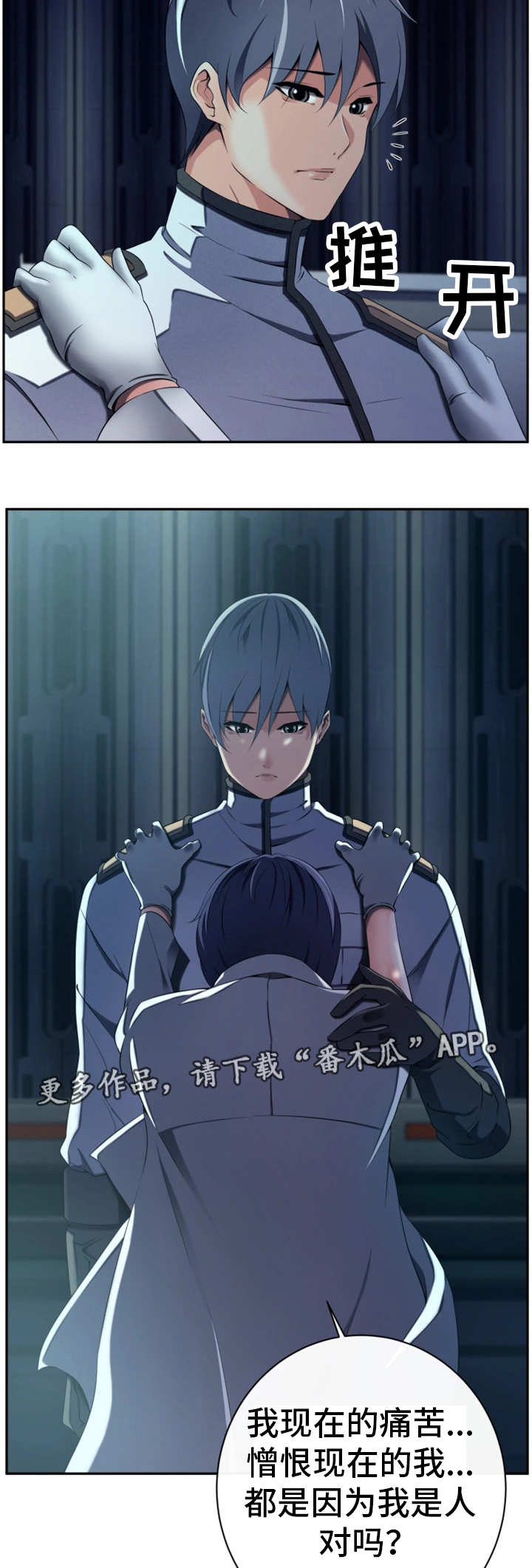 我的对立面一直是永恒漫画,第50章：化解恐惧1图