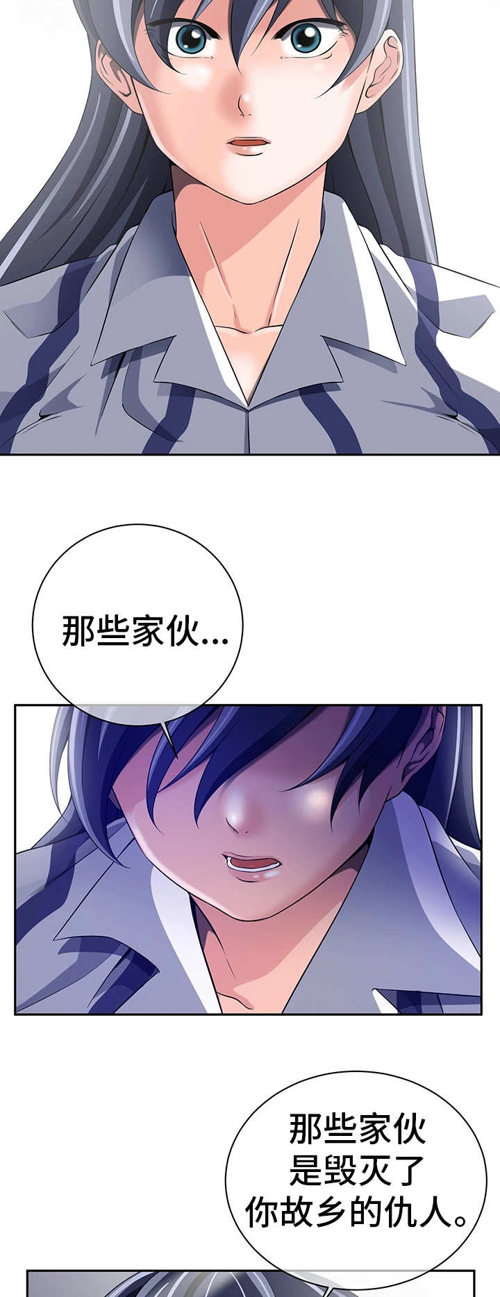 我的对立面漫画,第39章：和平世界4图