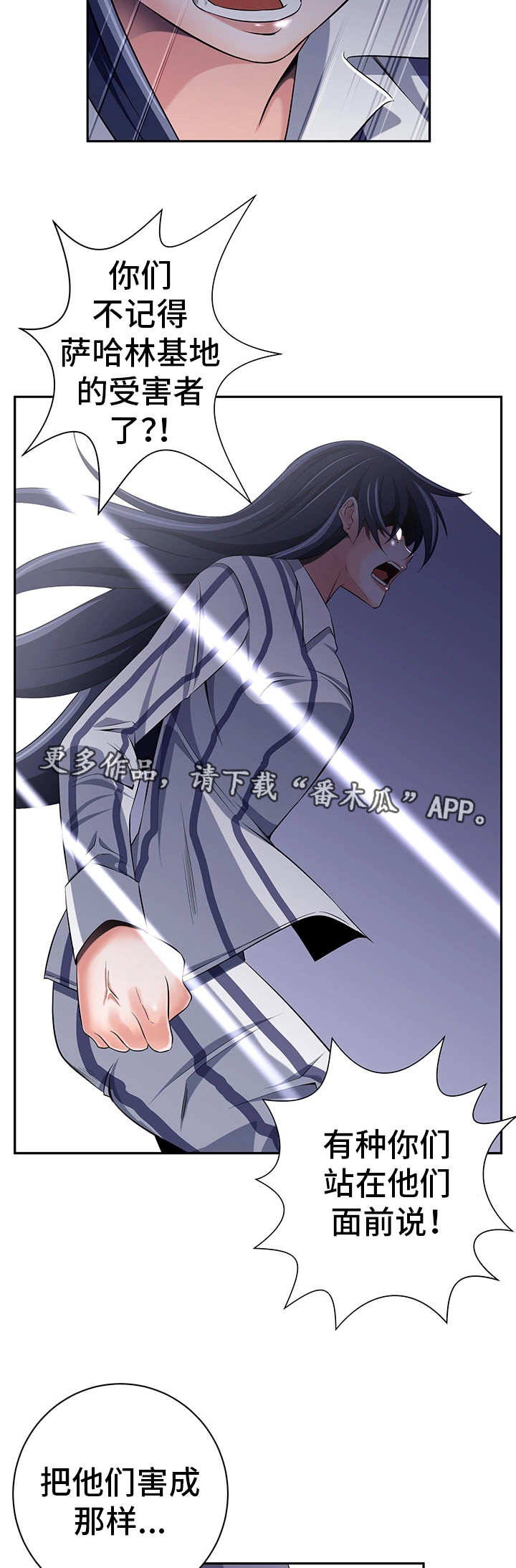 对立面漫画,第37章：怎么回事5图